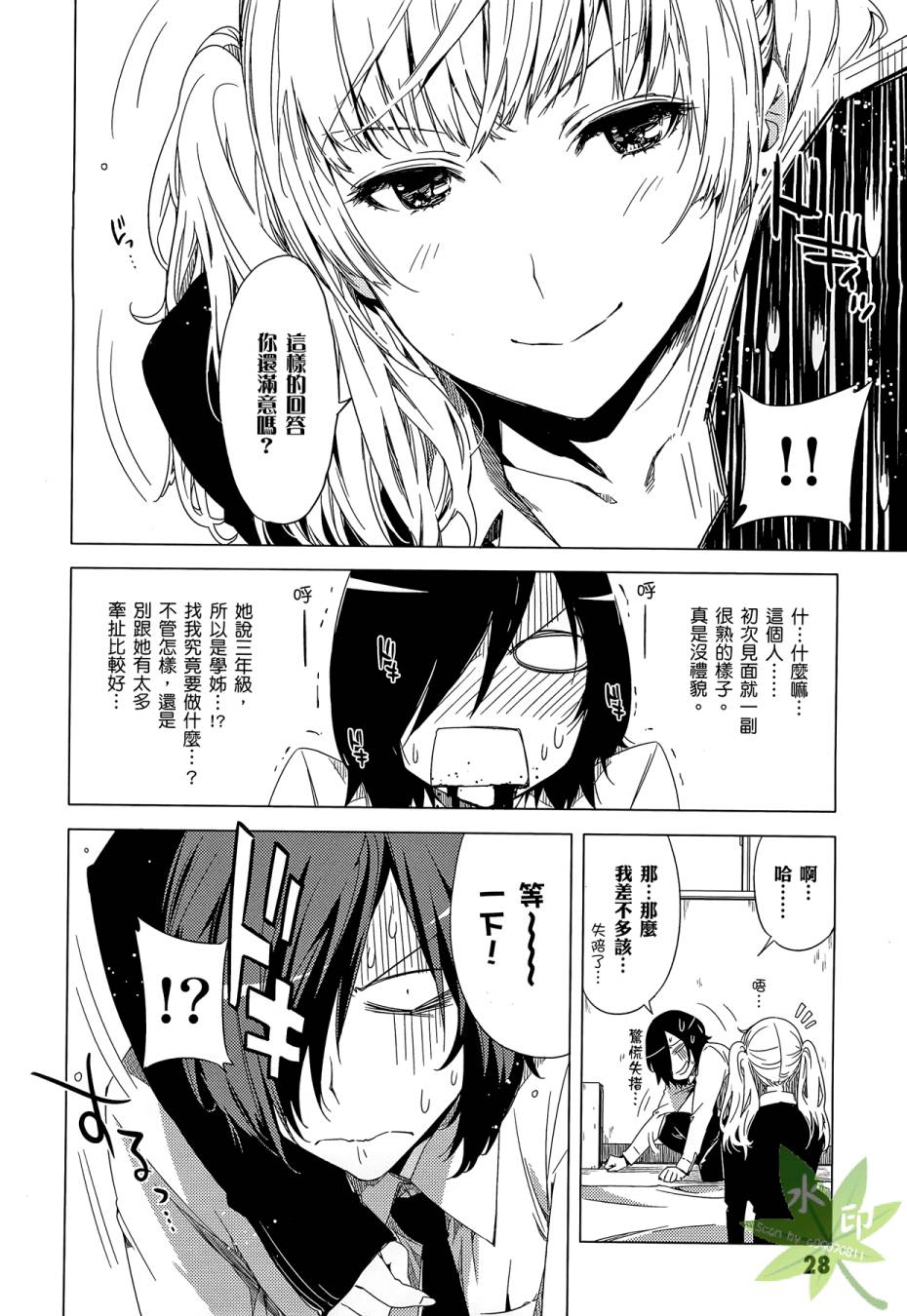 伪后宫美术班漫画-图29