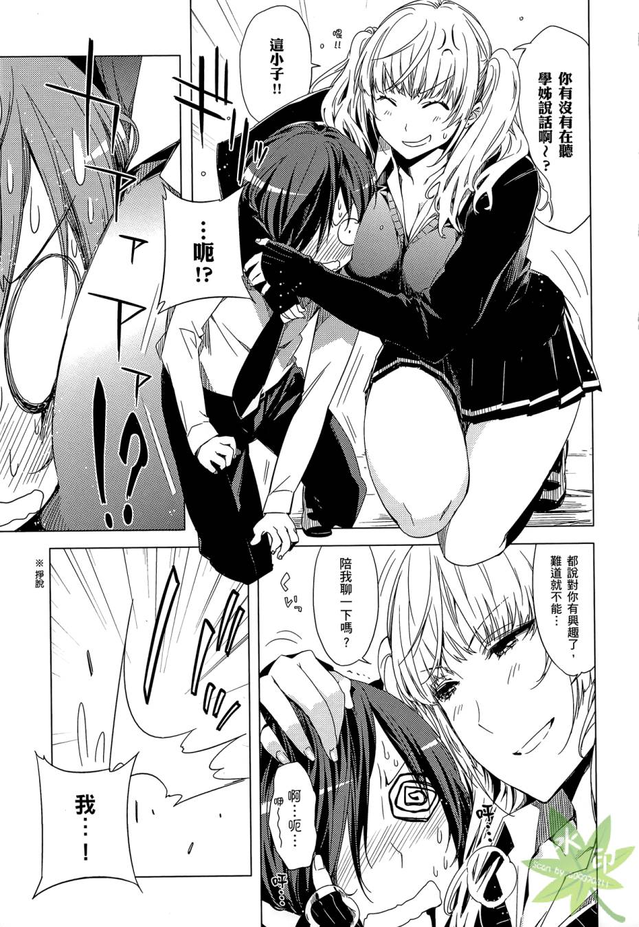 伪后宫美术班漫画-图30