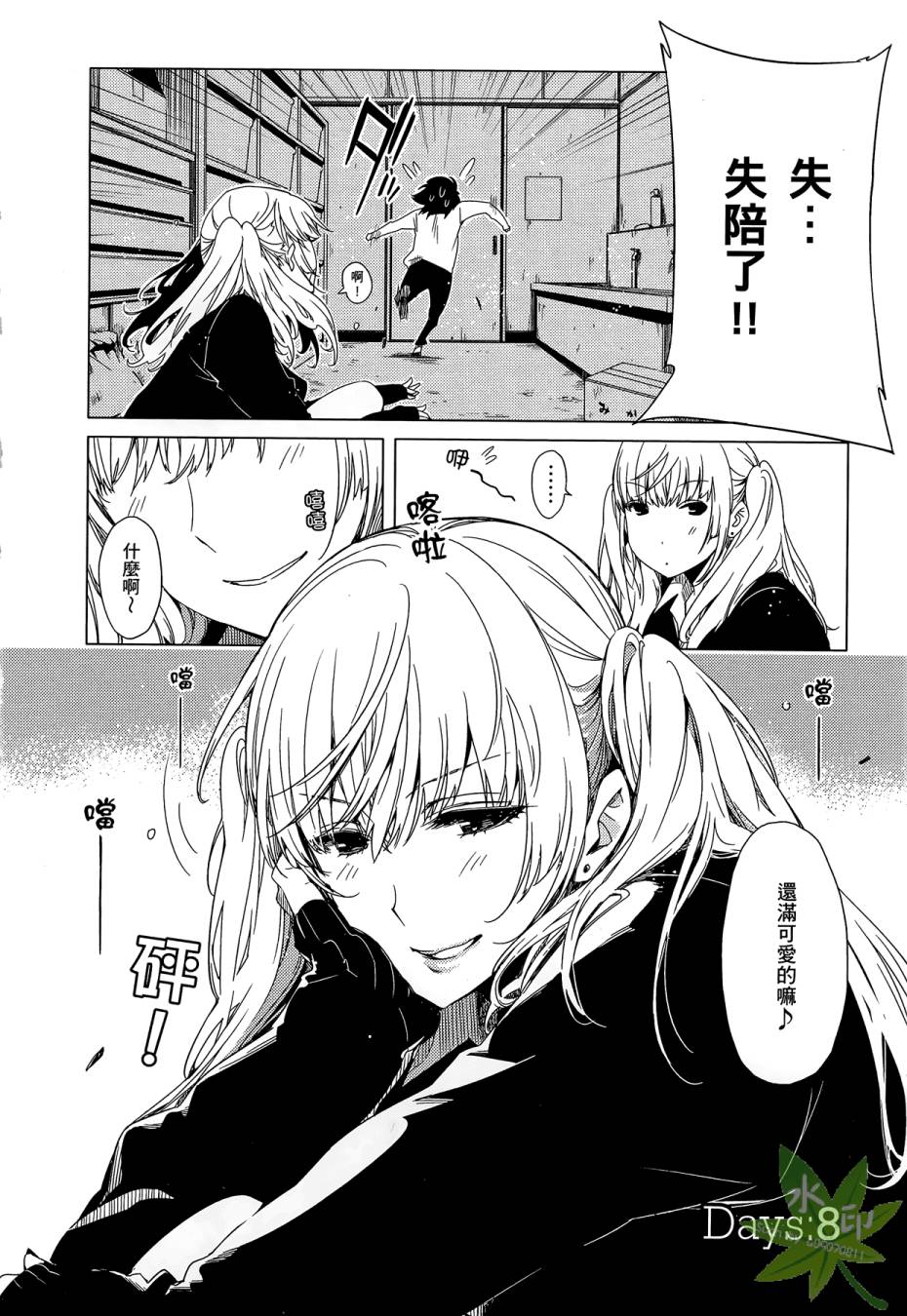 伪后宫美术班漫画-图31