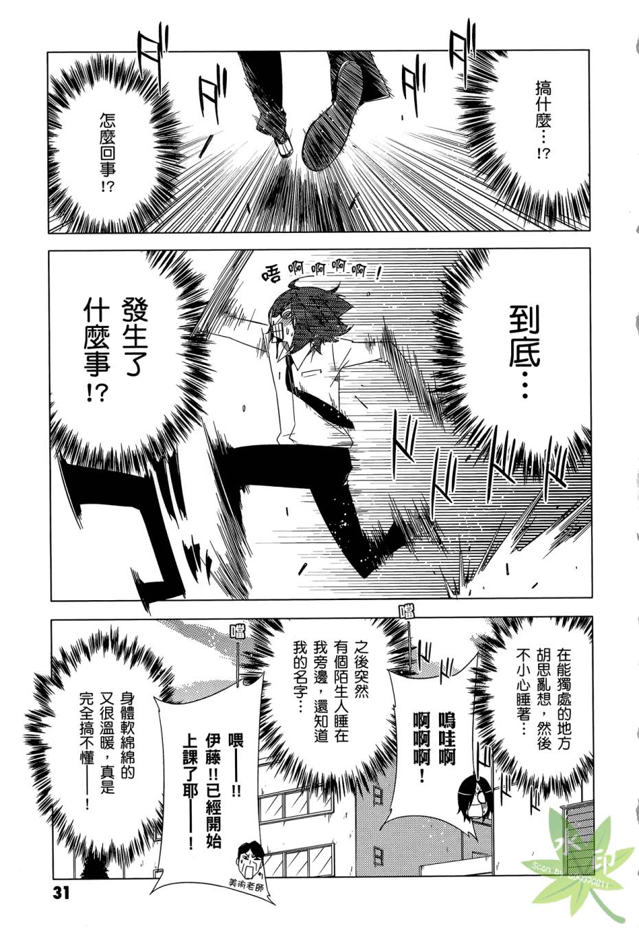 伪后宫美术班漫画-图32