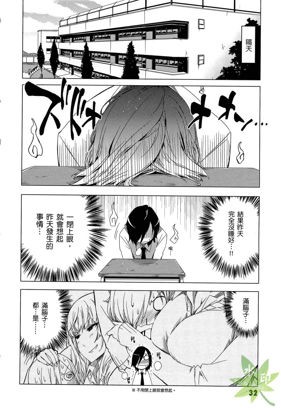 伪后宫美术班漫画-图33