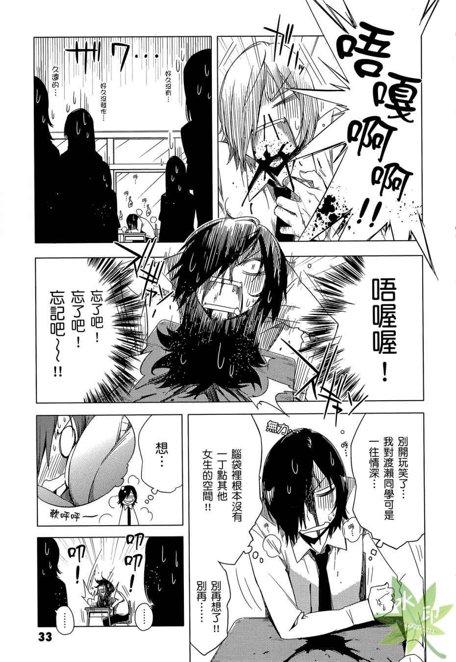 伪后宫美术班漫画-图34