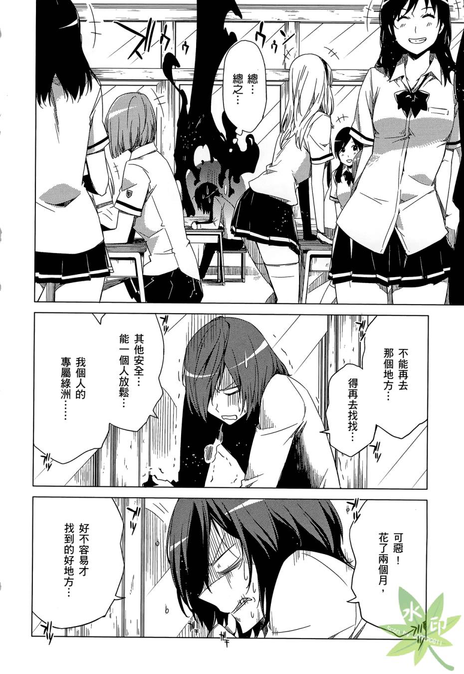 伪后宫美术班漫画-图35