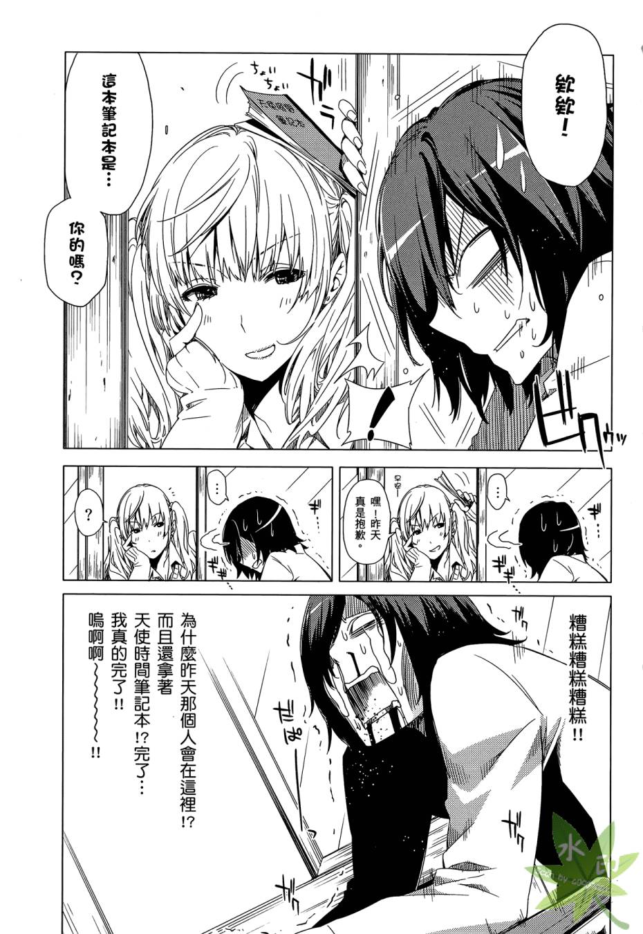 伪后宫美术班漫画-图36