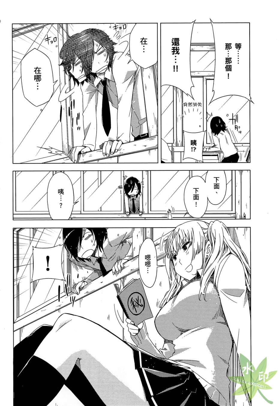 伪后宫美术班漫画-图37