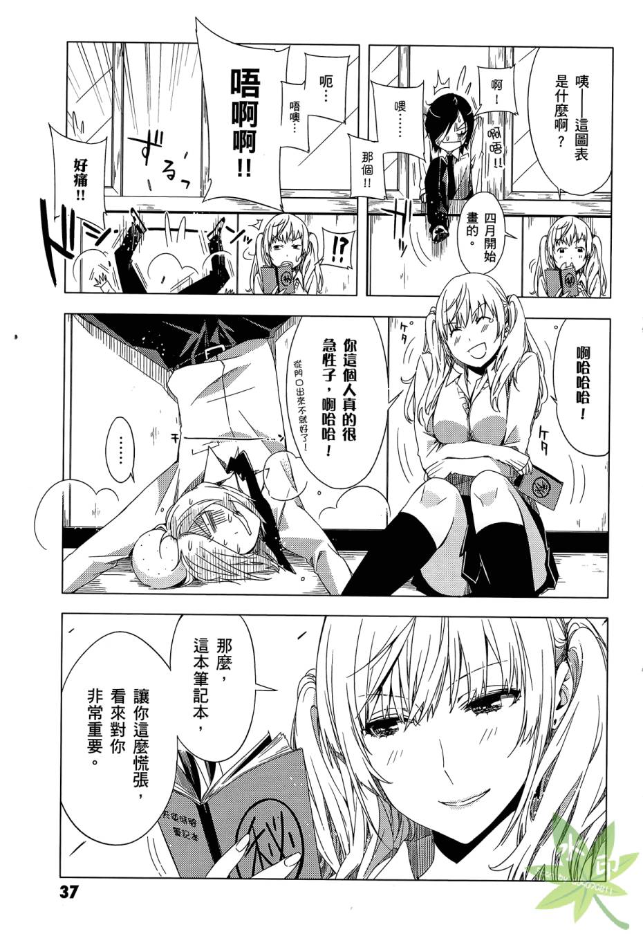 伪后宫美术班漫画-图38