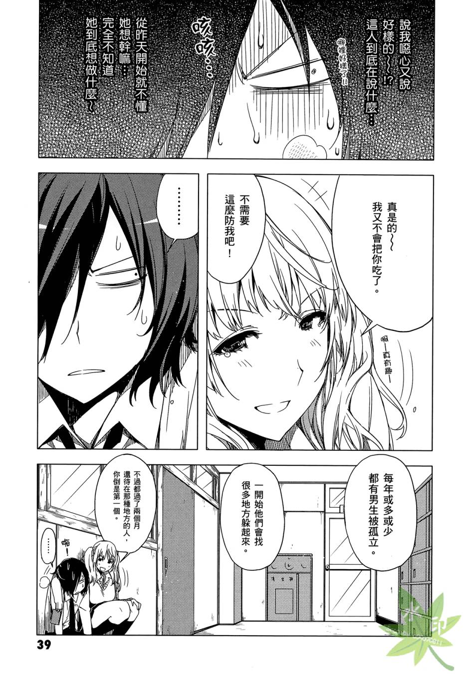 伪后宫美术班漫画-图40