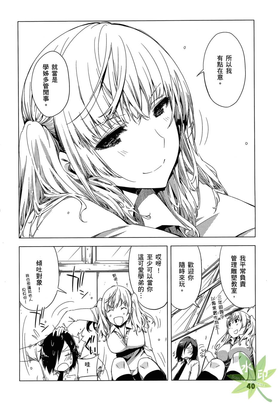 伪后宫美术班漫画-图41