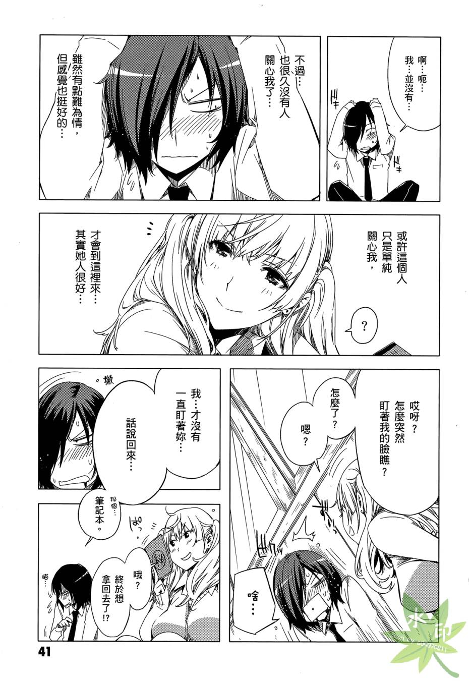 伪后宫美术班漫画-图42