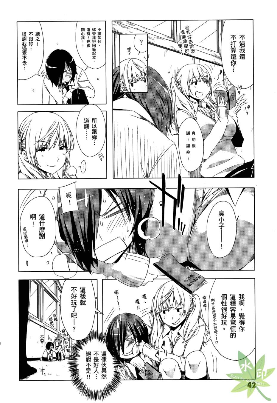 伪后宫美术班漫画-图43