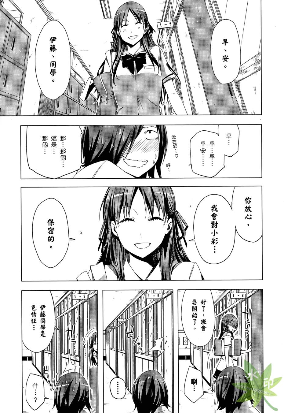 伪后宫美术班漫画-图46