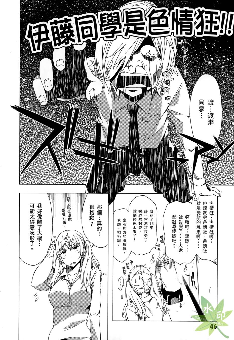 伪后宫美术班漫画-图47