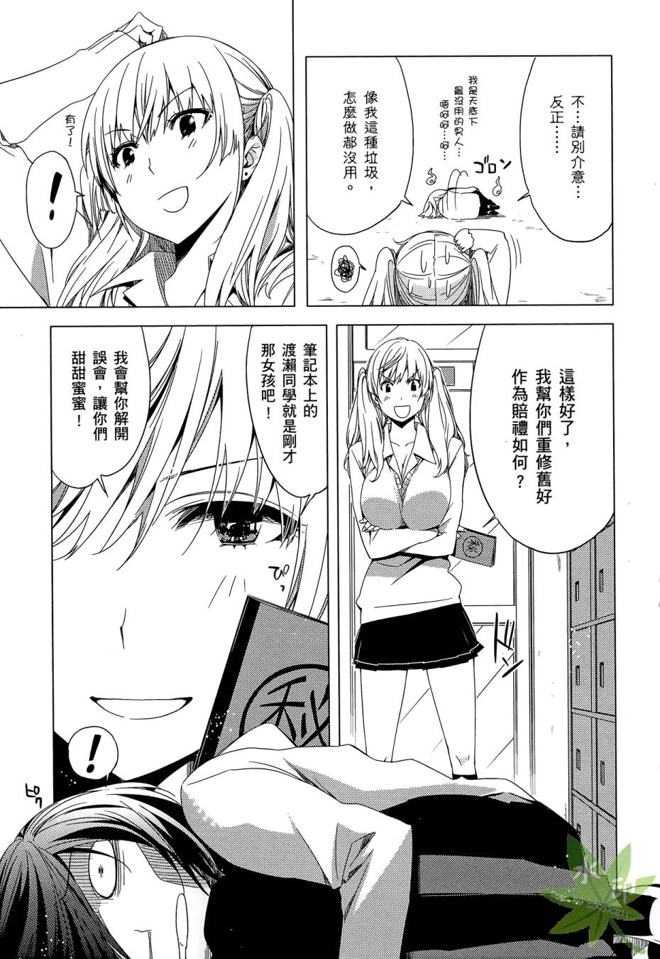 伪后宫美术班漫画-图48