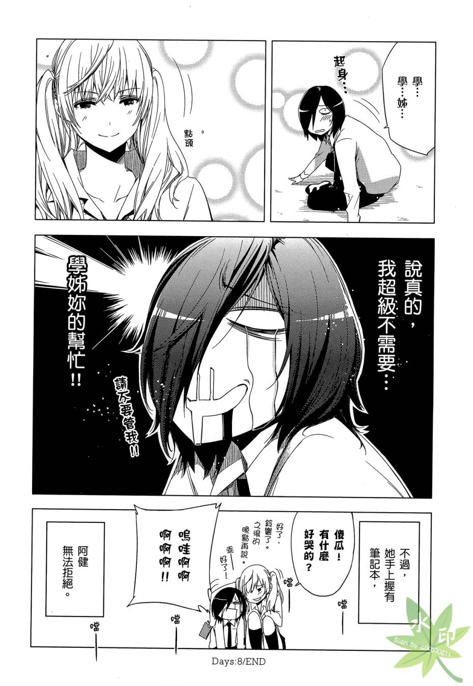 伪后宫美术班漫画-图49
