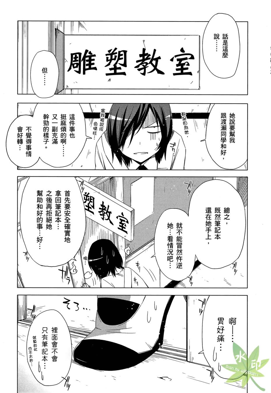 伪后宫美术班漫画-图52