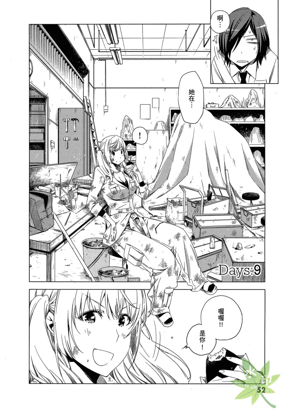 伪后宫美术班漫画-图53
