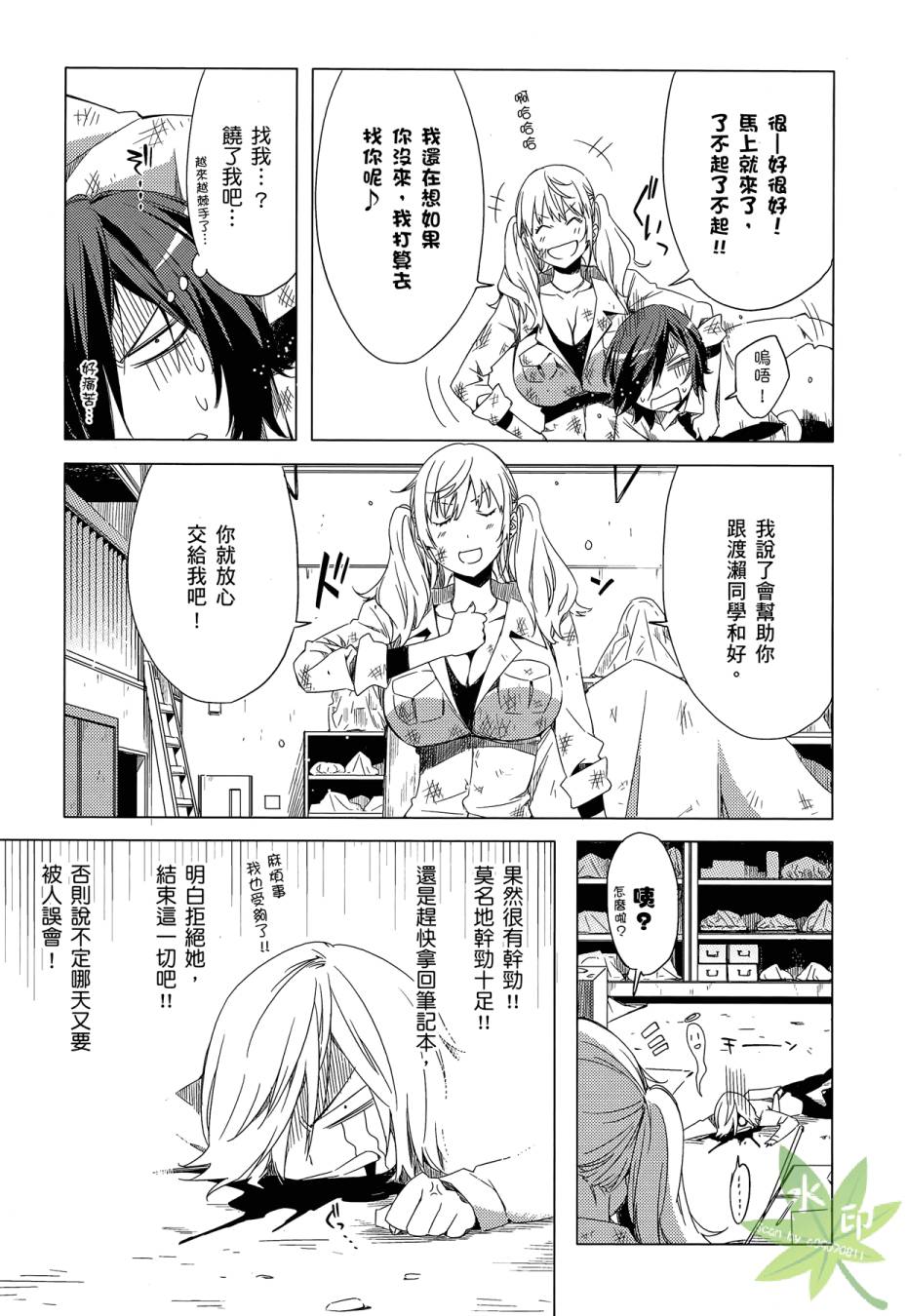 伪后宫美术班漫画-图54