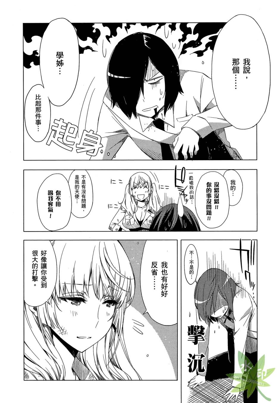 伪后宫美术班漫画-图55