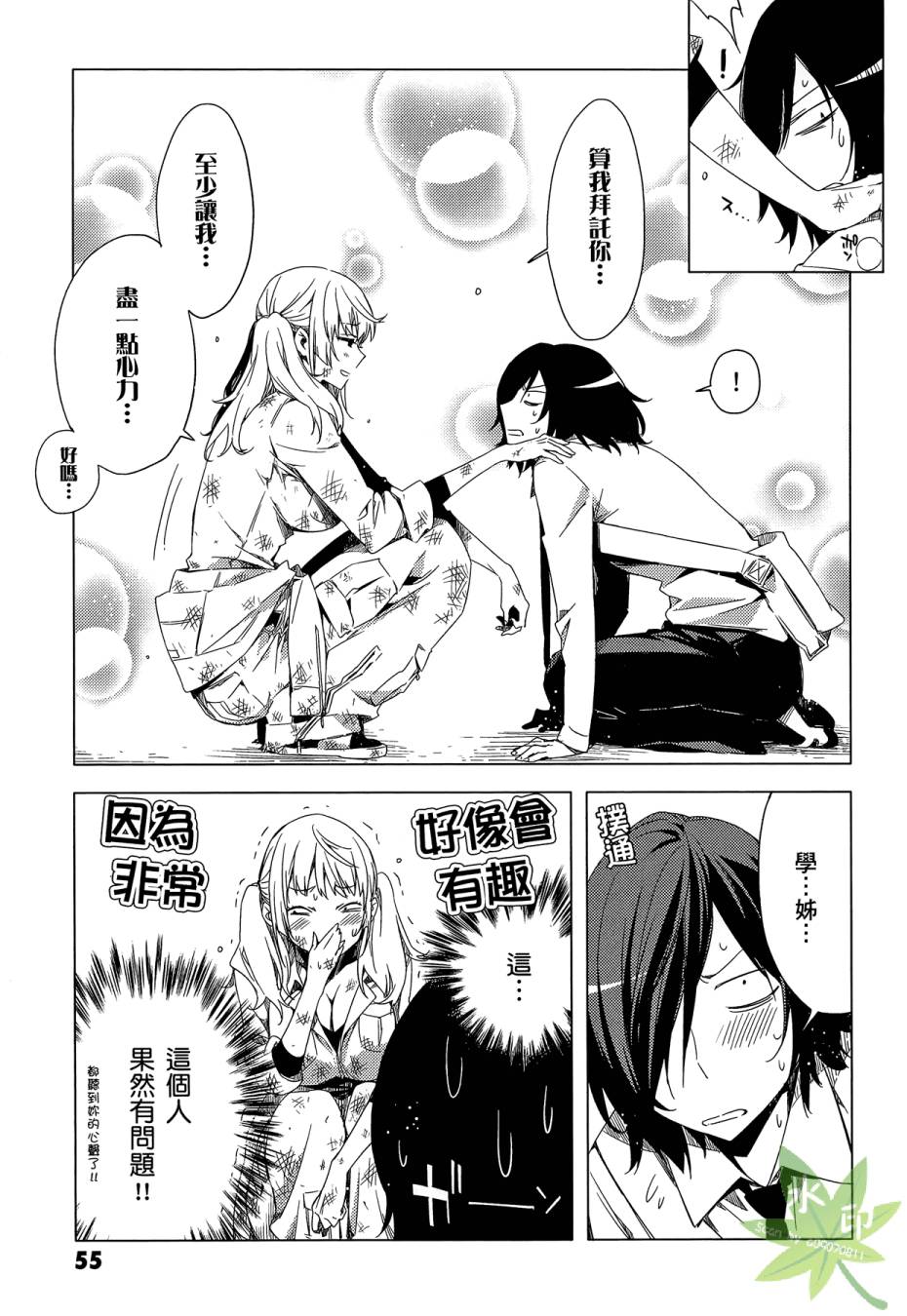 伪后宫美术班漫画-图56