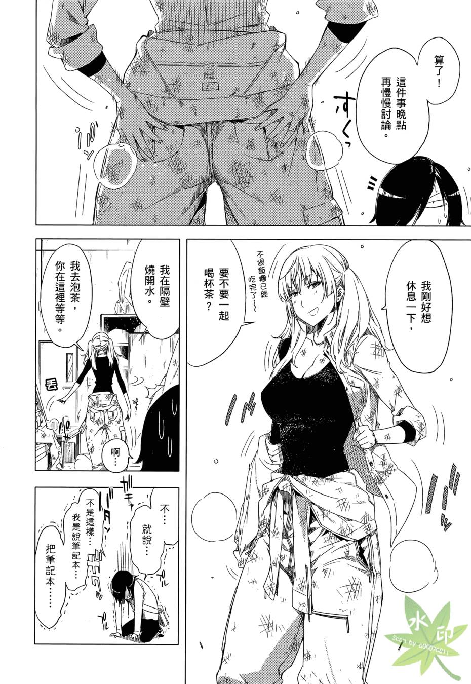 伪后宫美术班漫画-图57