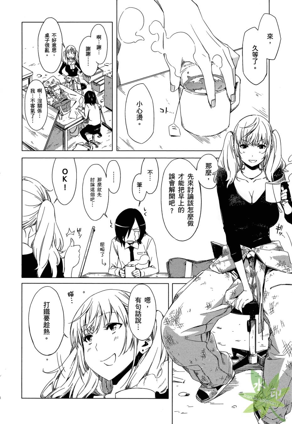 伪后宫美术班漫画-图59