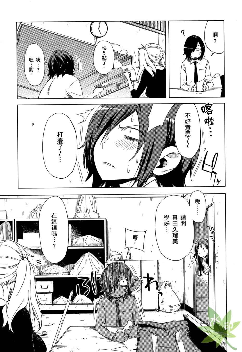 伪后宫美术班漫画-图60