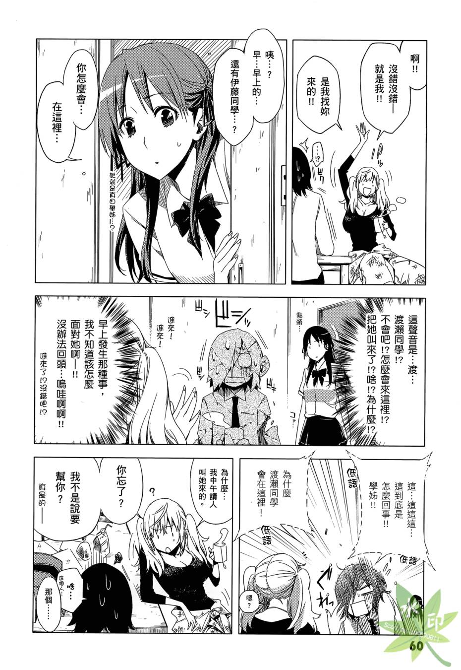 伪后宫美术班漫画-图61