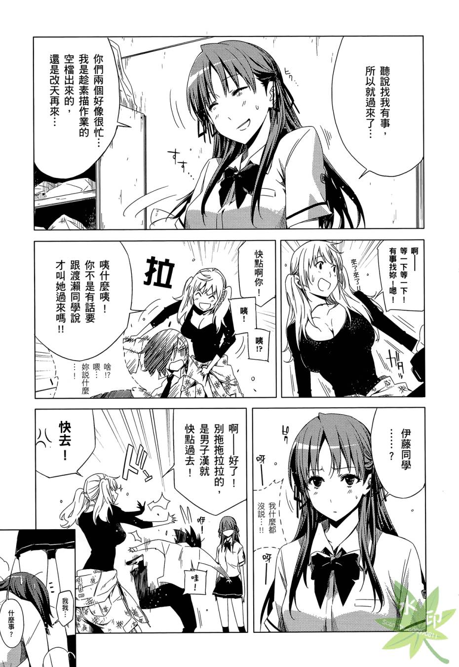 伪后宫美术班漫画-图62