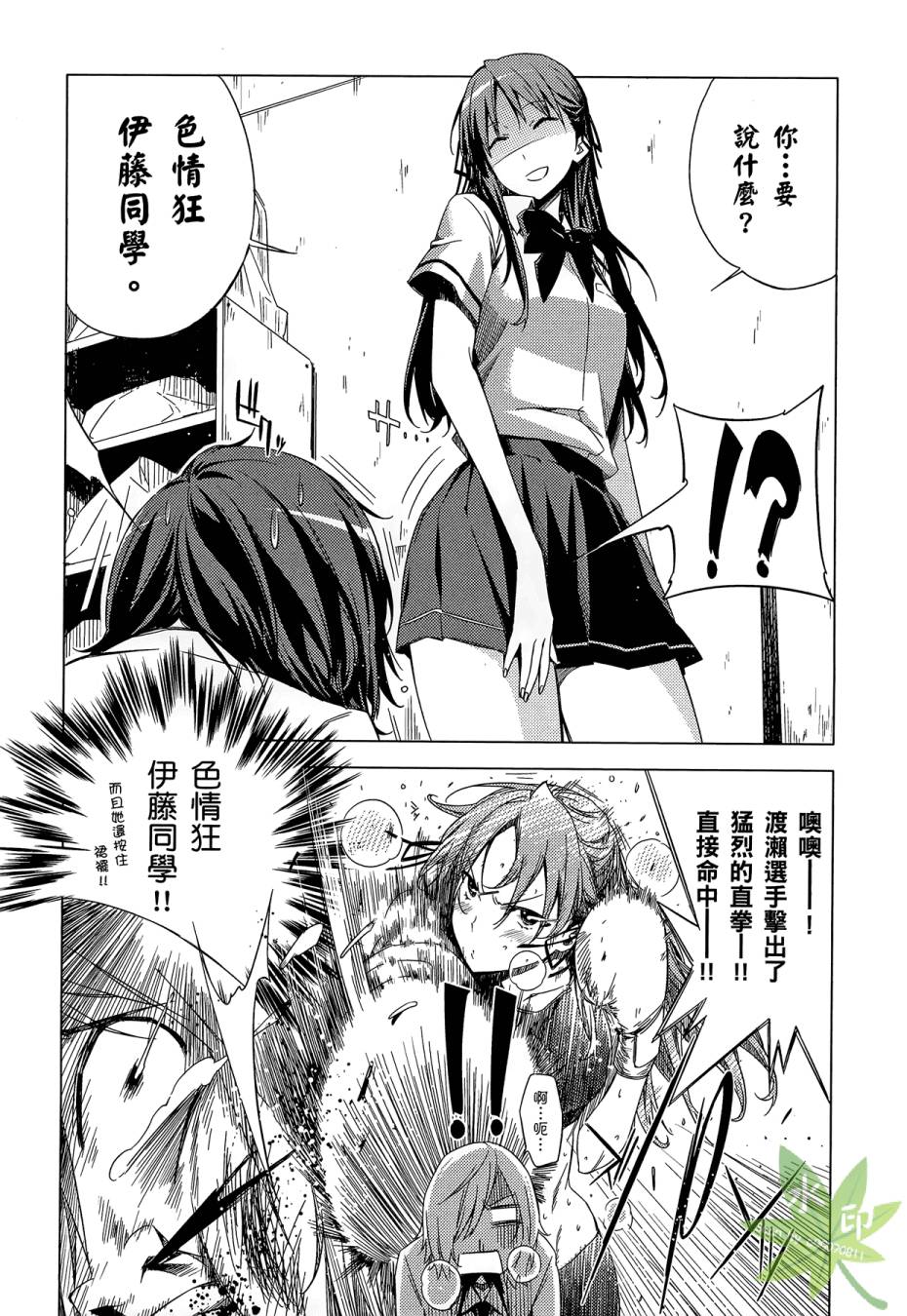 伪后宫美术班漫画-图63