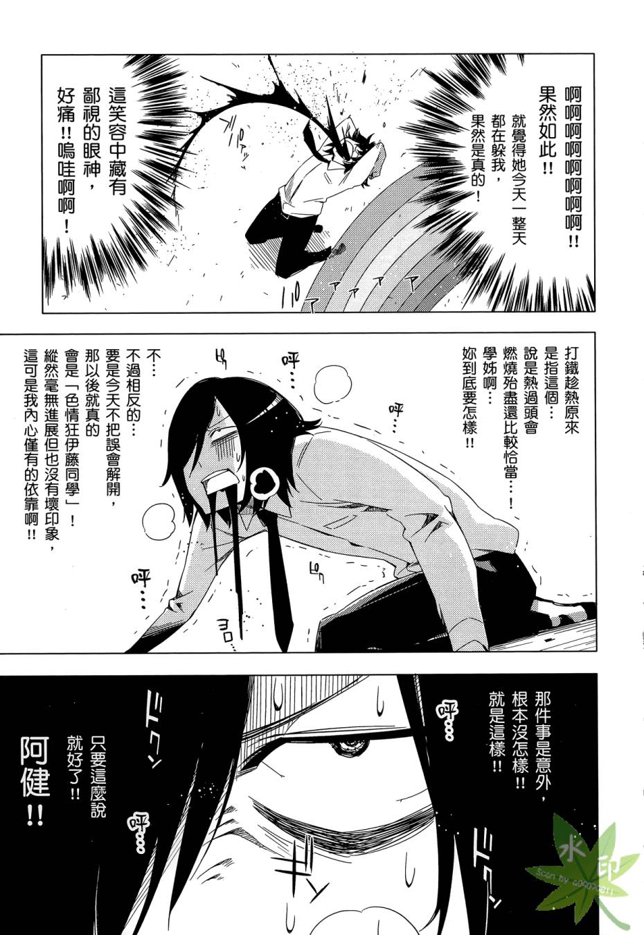 伪后宫美术班漫画-图64