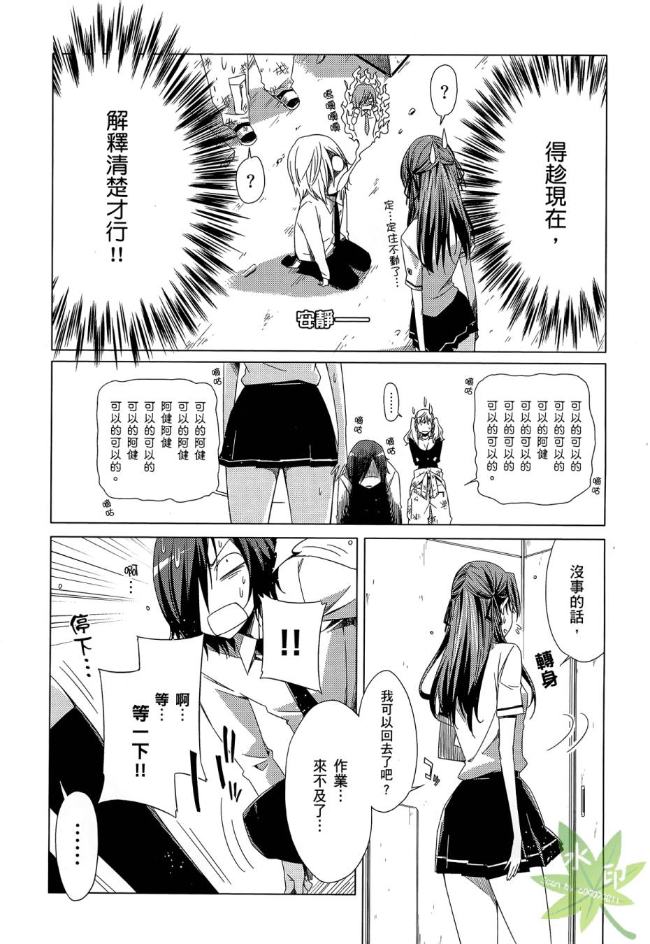 伪后宫美术班漫画-图65