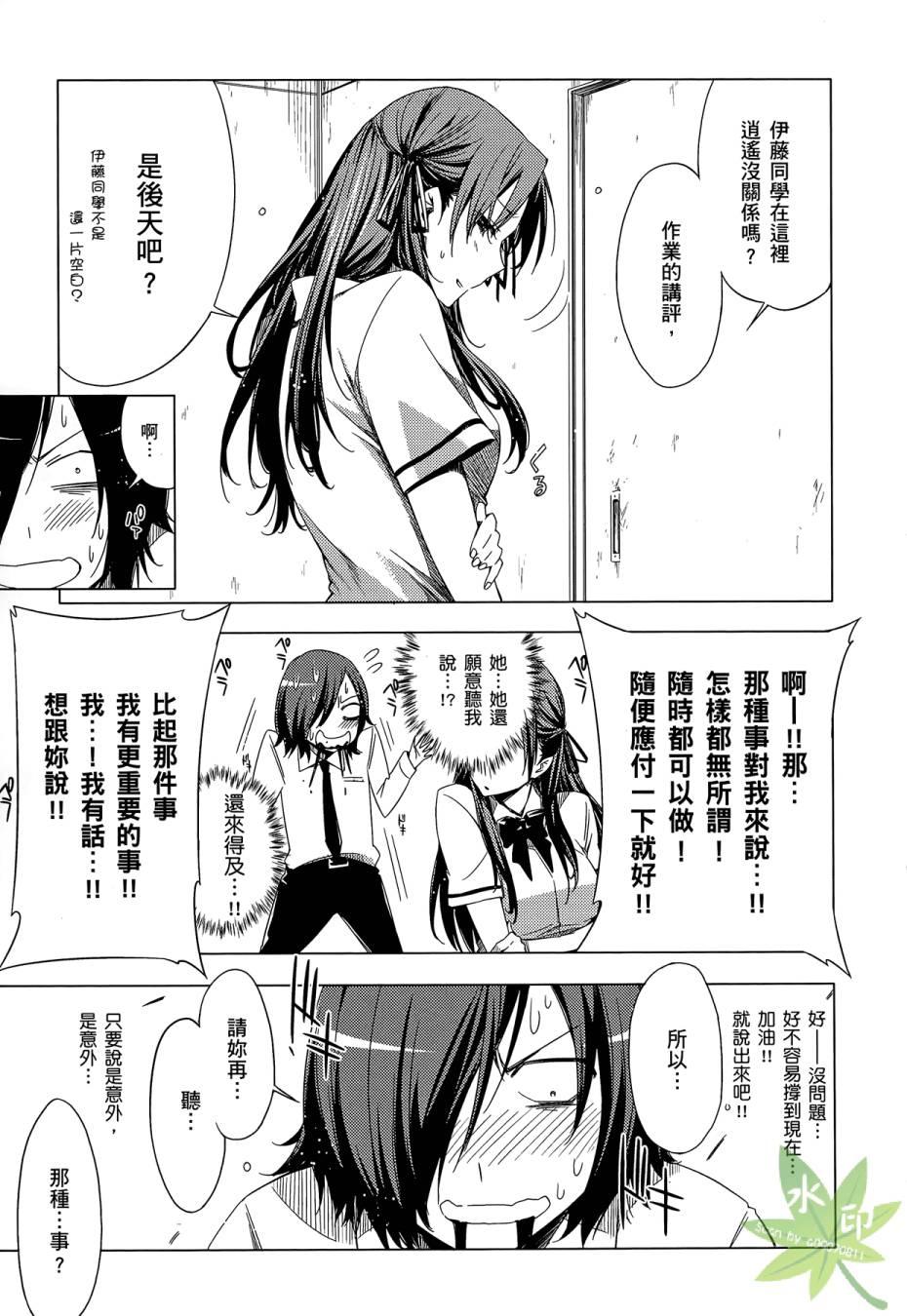 伪后宫美术班漫画-图66