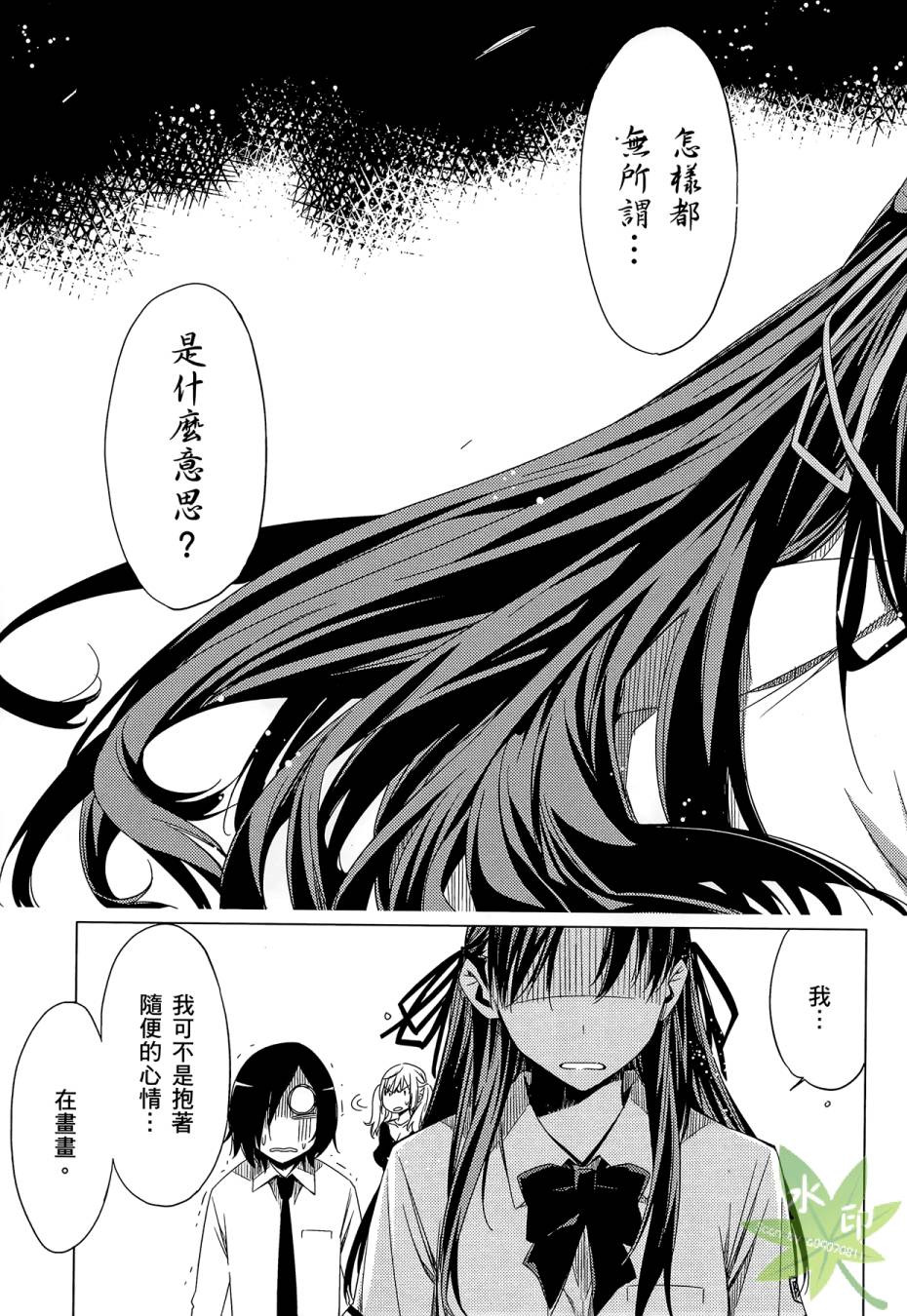 伪后宫美术班漫画-图68