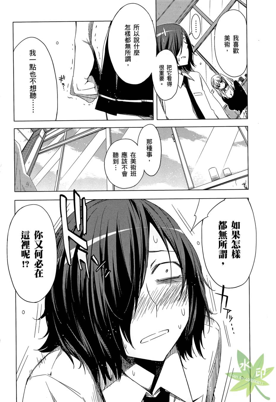 伪后宫美术班漫画-图69