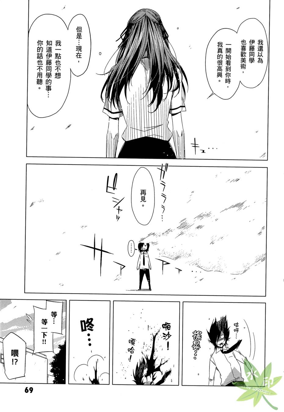 伪后宫美术班漫画-图70