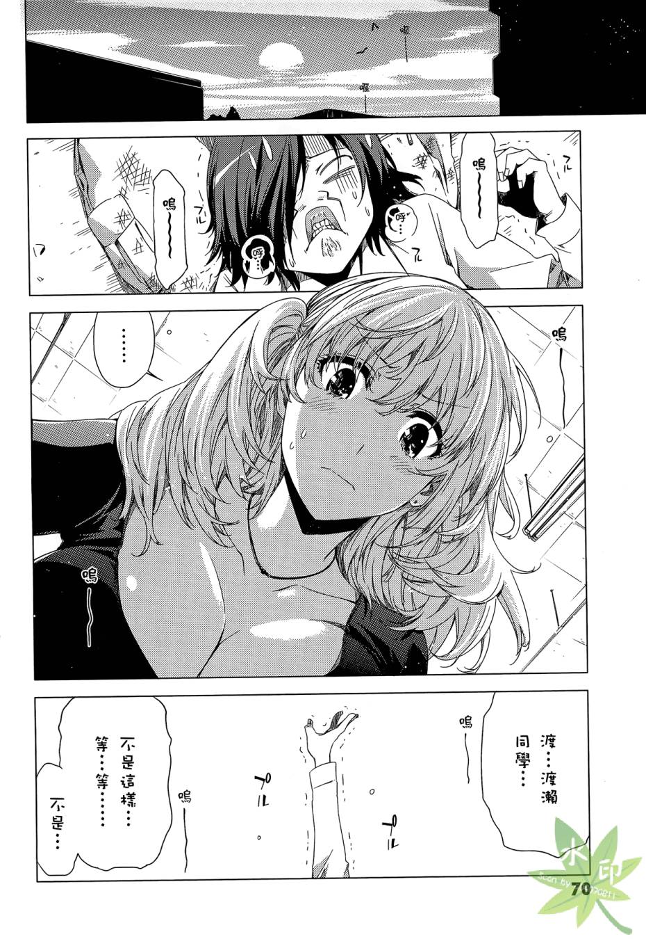 伪后宫美术班漫画-图71