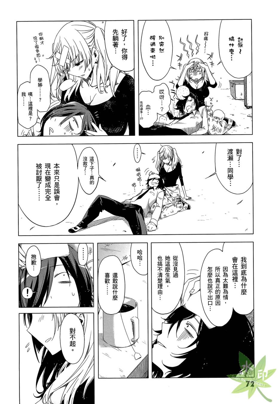 伪后宫美术班漫画-图73