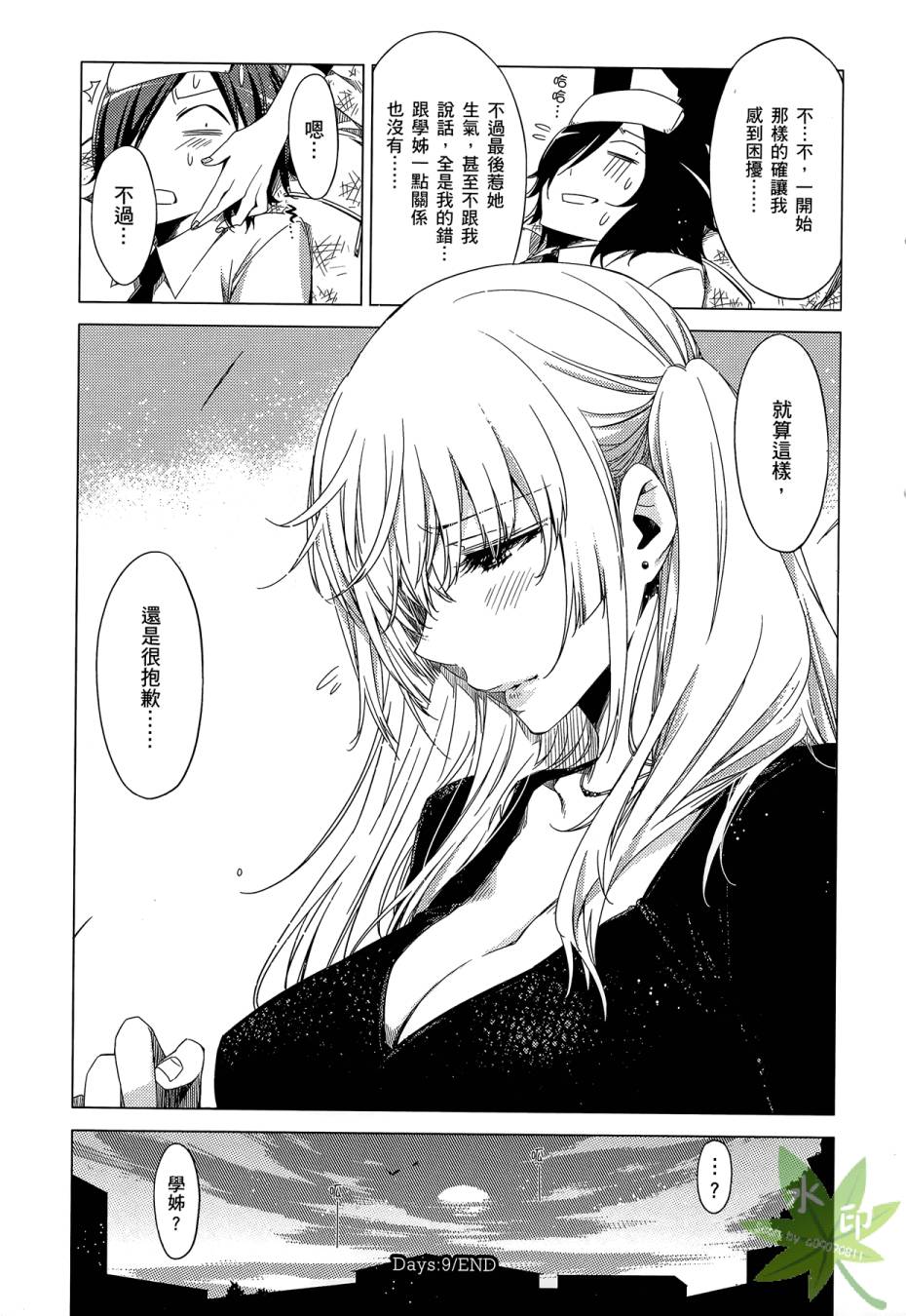 伪后宫美术班漫画-图74