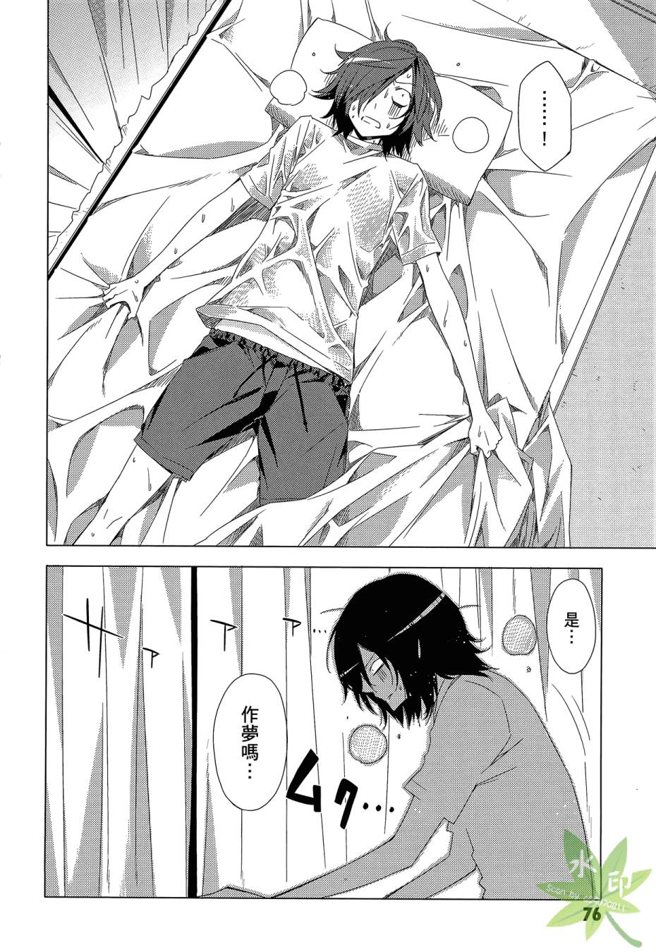 伪后宫美术班漫画-图77