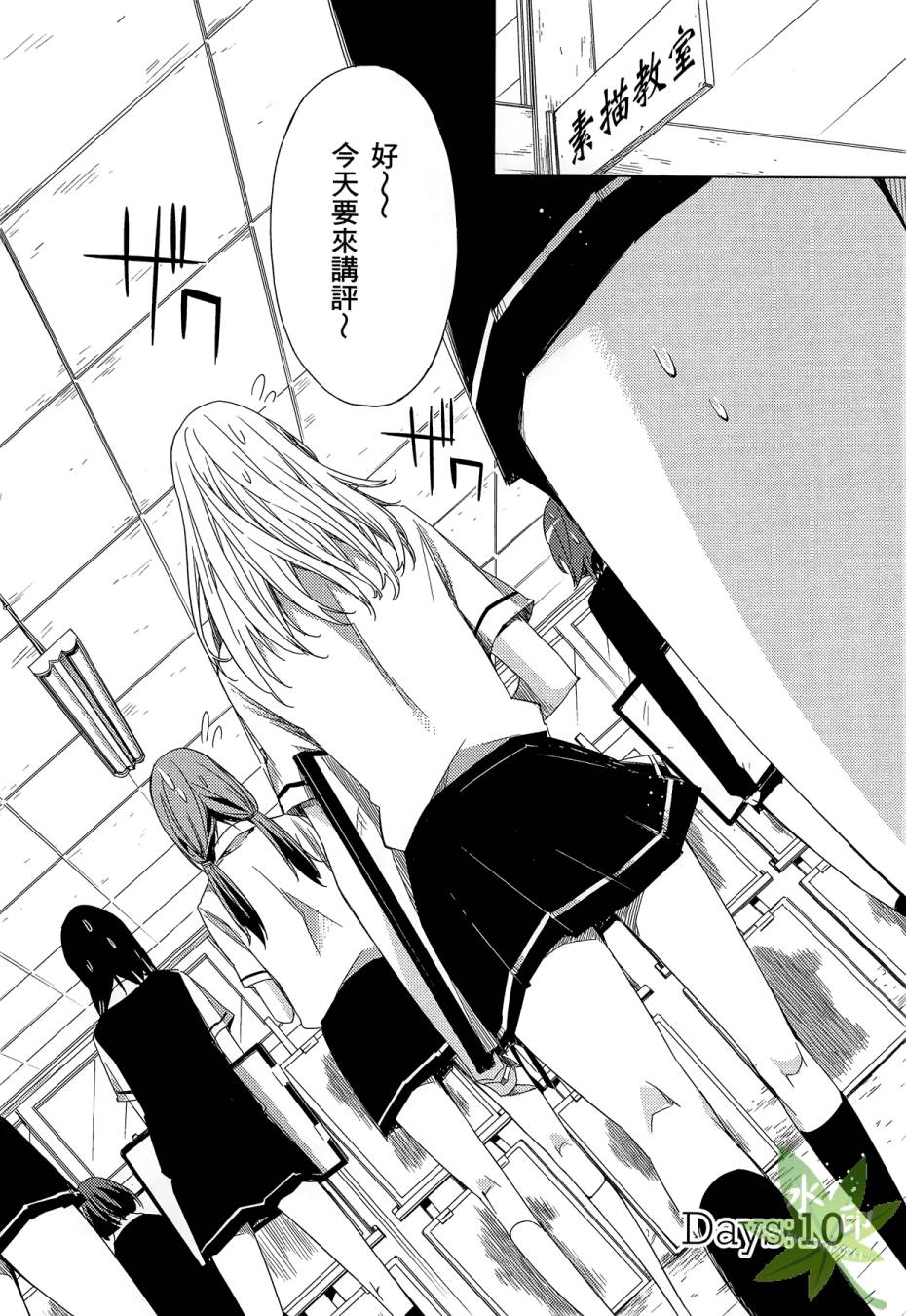 伪后宫美术班漫画-图79