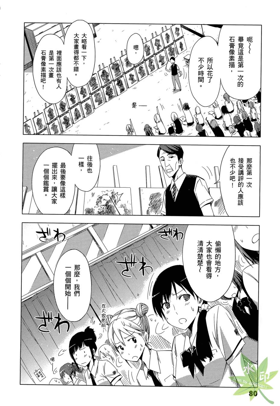 伪后宫美术班漫画-图81