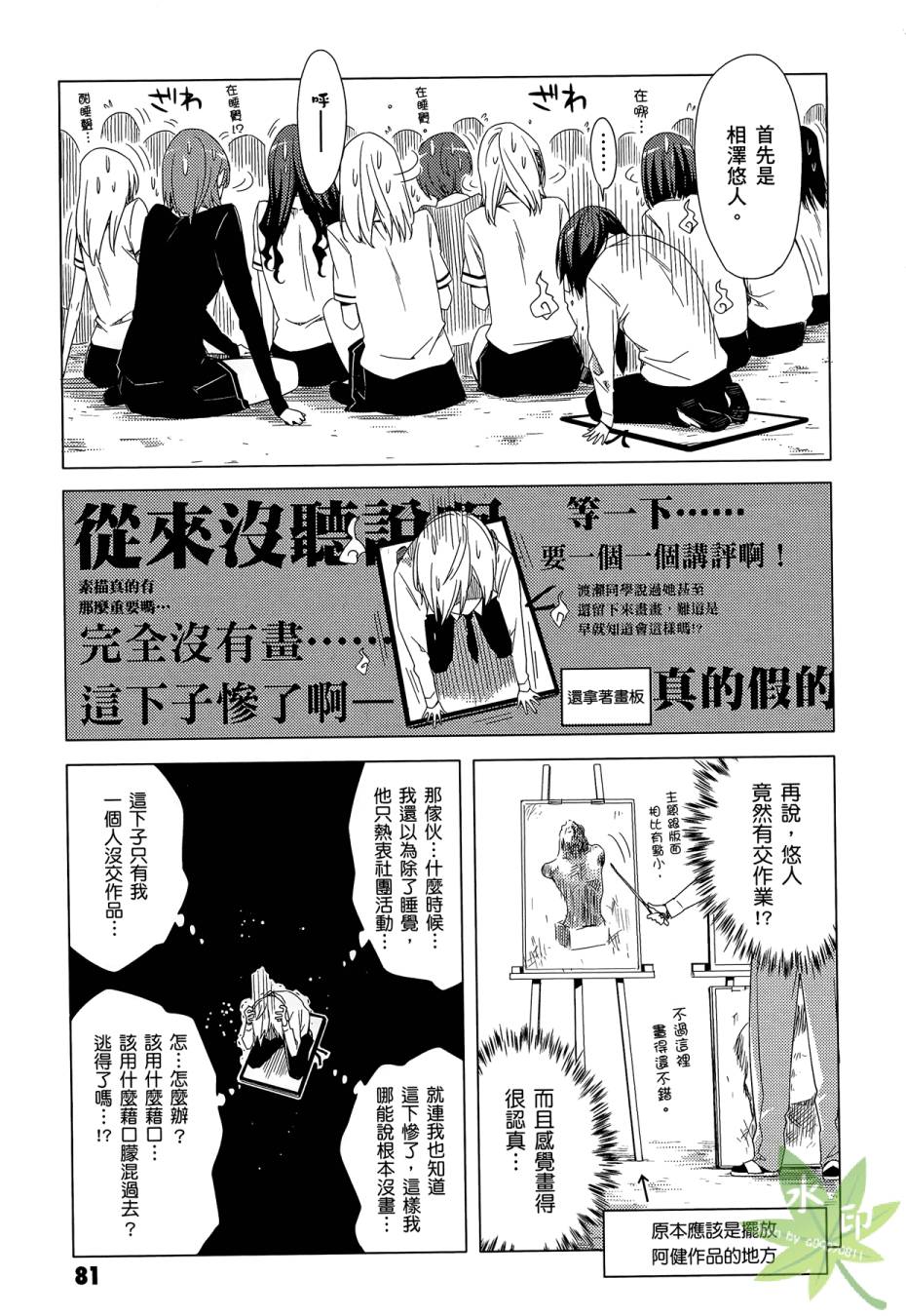 伪后宫美术班漫画-图82