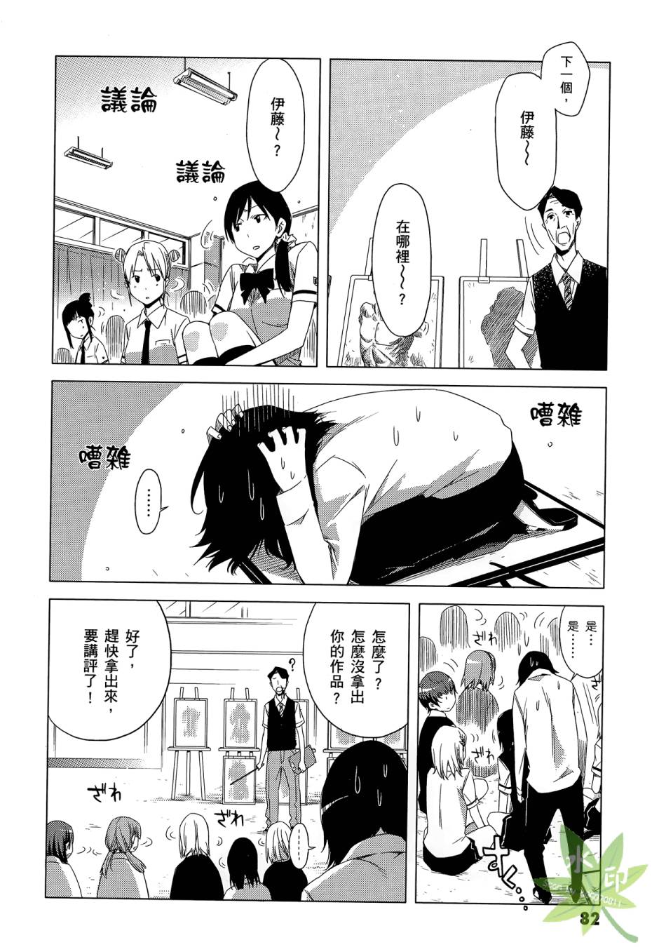 伪后宫美术班漫画-图83