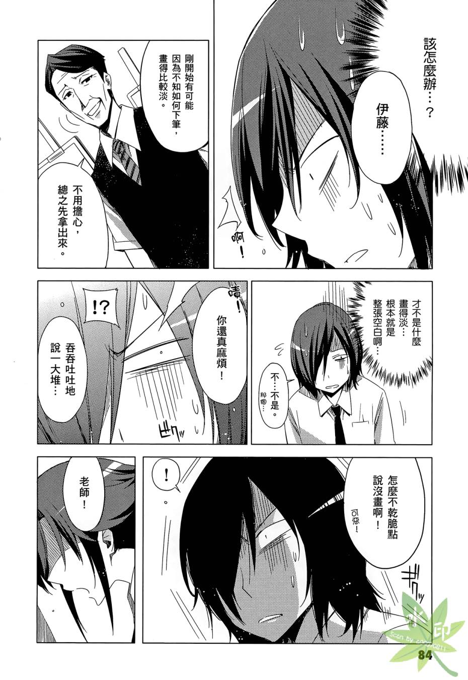 伪后宫美术班漫画-图85