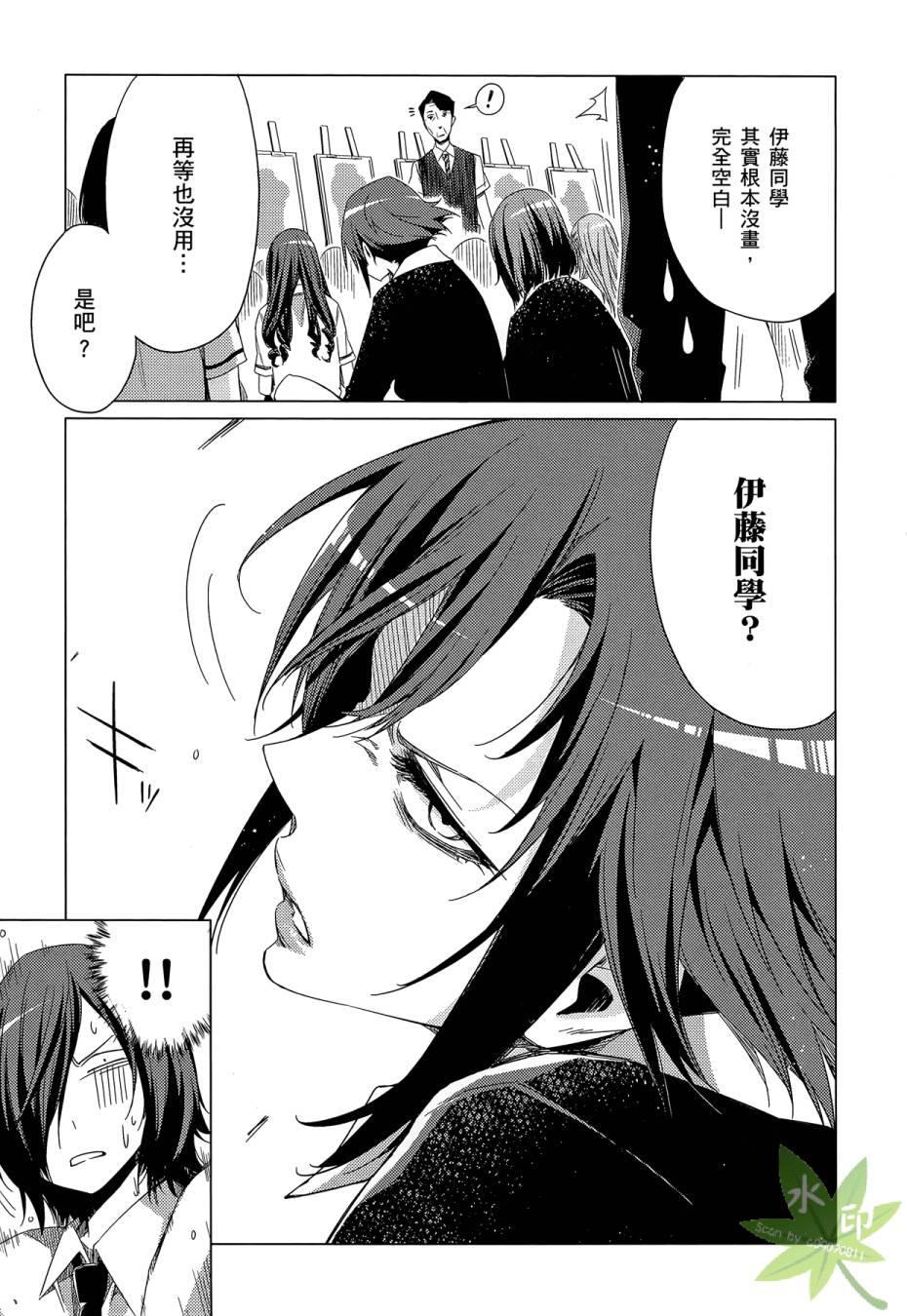 伪后宫美术班漫画-图86