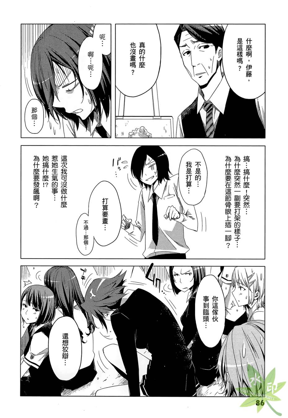 伪后宫美术班漫画-图87
