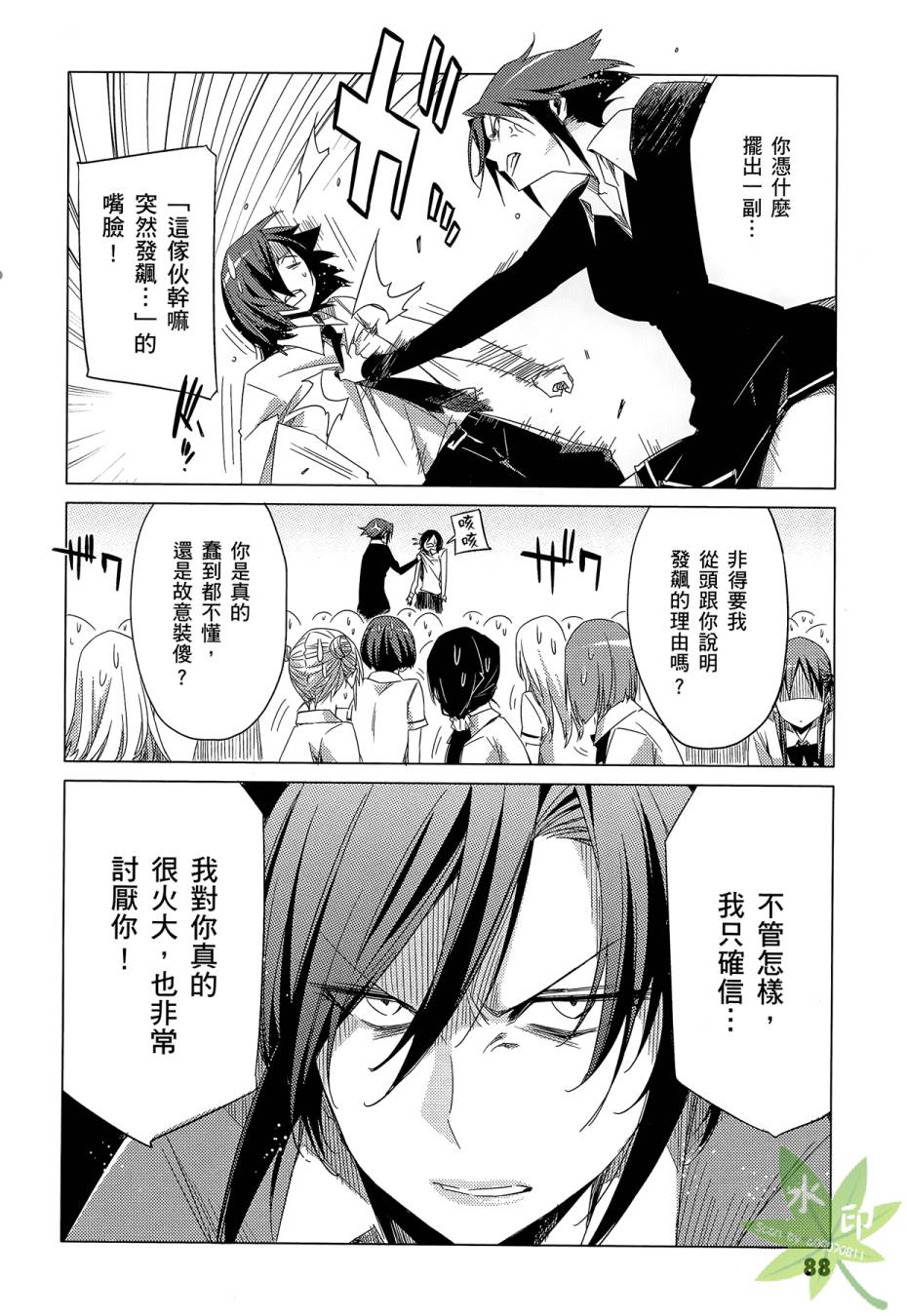 伪后宫美术班漫画-图89