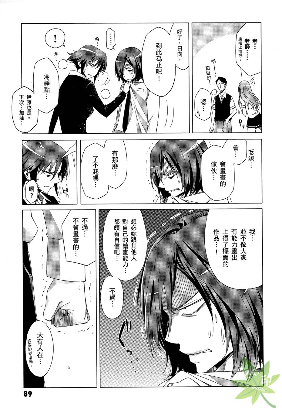 伪后宫美术班漫画-图90