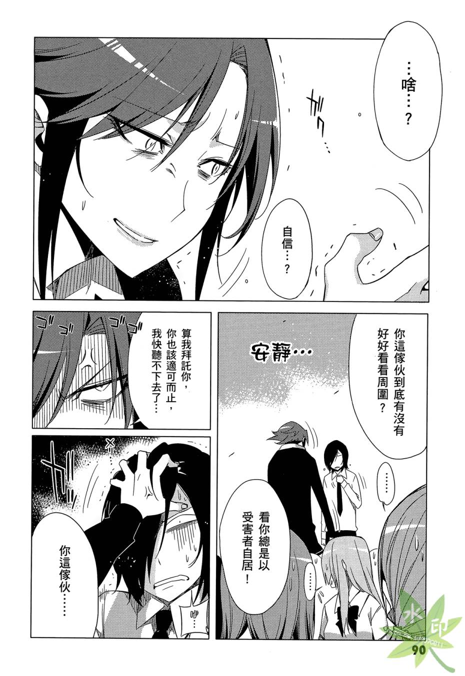 伪后宫美术班漫画-图91