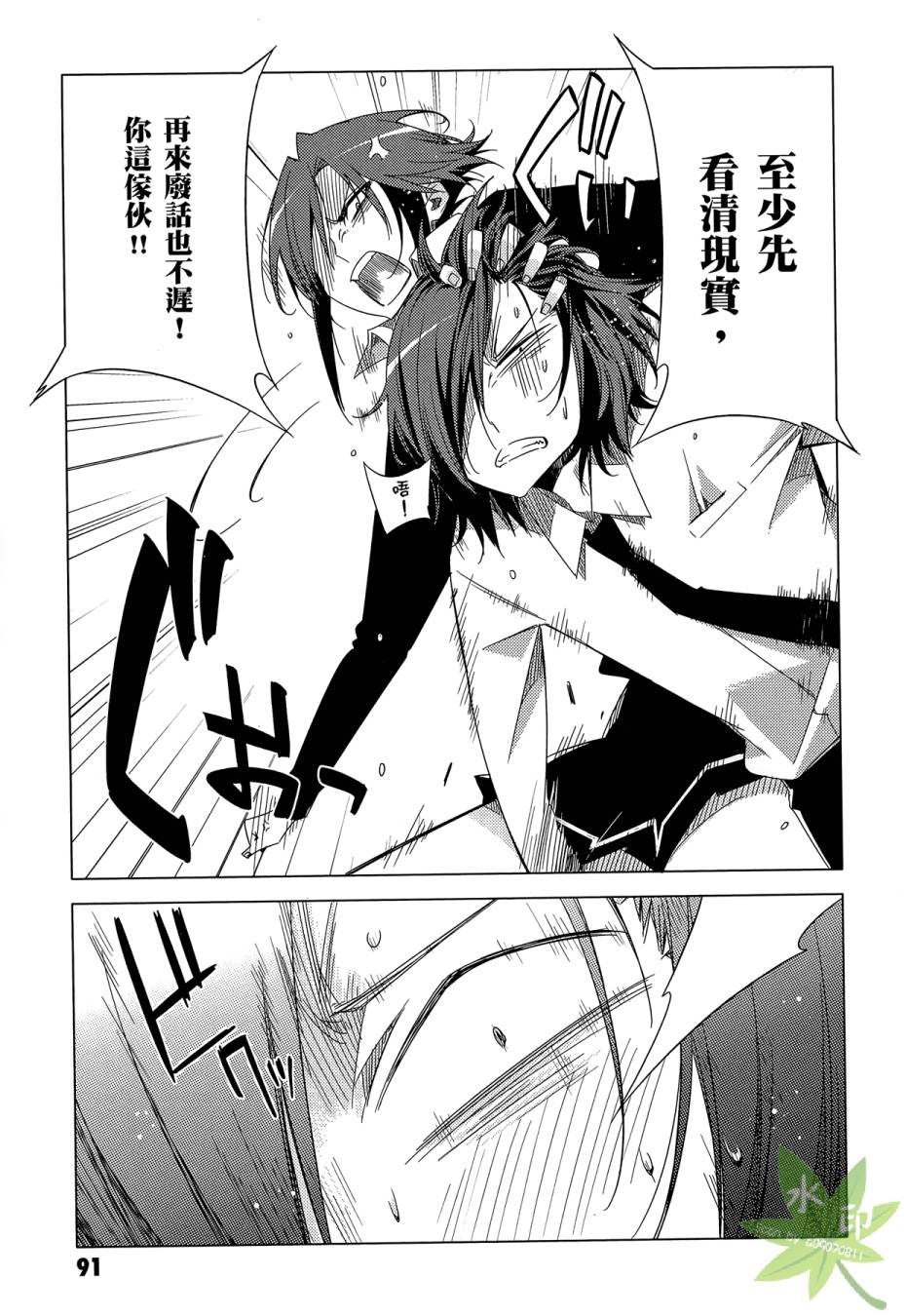 伪后宫美术班漫画-图92